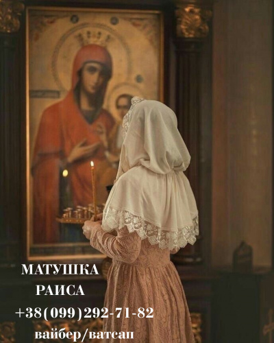 ???? Матушка Раиса ????