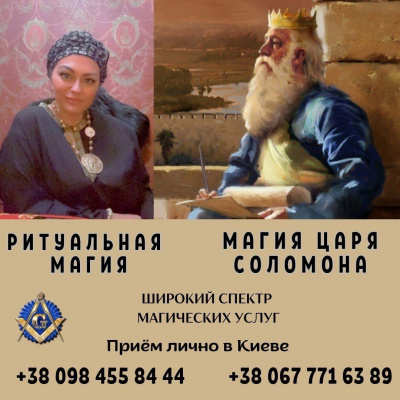 Ясновидящая Киев. Целительница. Травница Киев. Любовная Привязка. Снятие негатива. Бизнес-Магия.