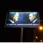 Штаб Порошенко разместил Путина на наружной рекламе
